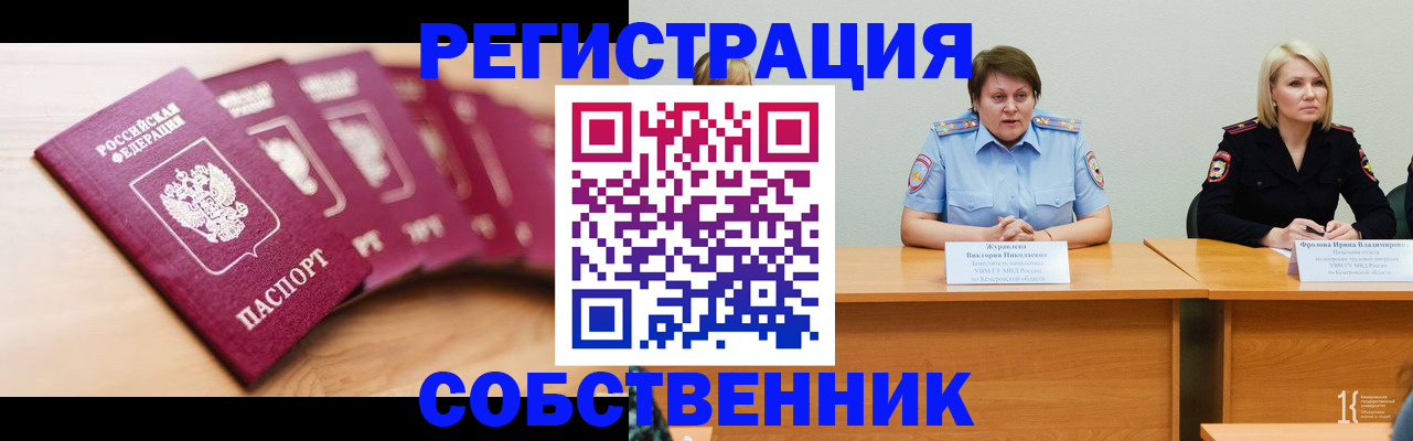 прописка для работы в Тюмени